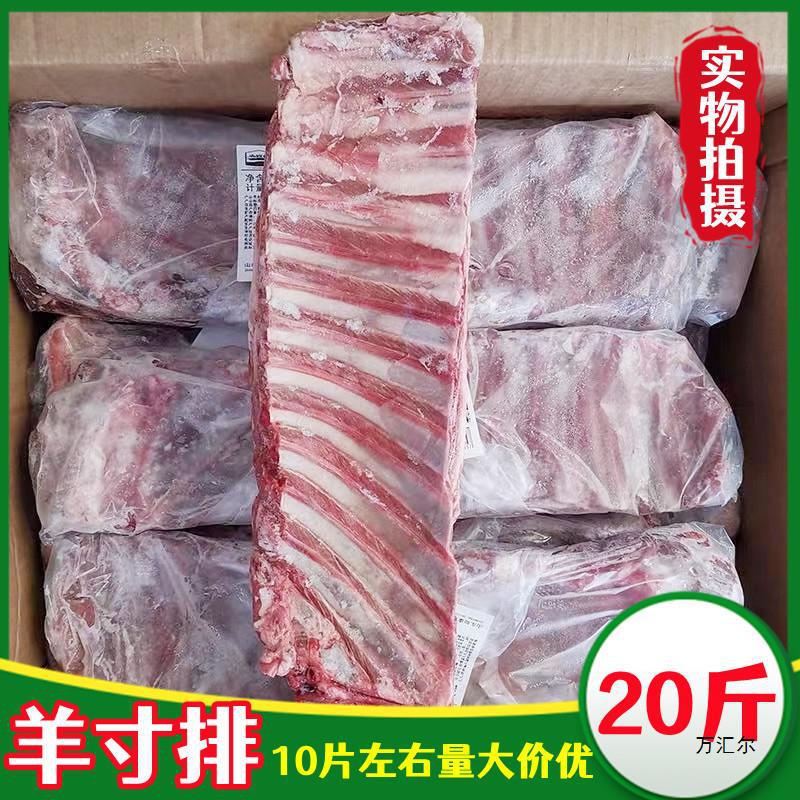 新鲜冷冻羊排羊寸排羊标排羊净排 20斤10片左右 烧烤食材饭店食用