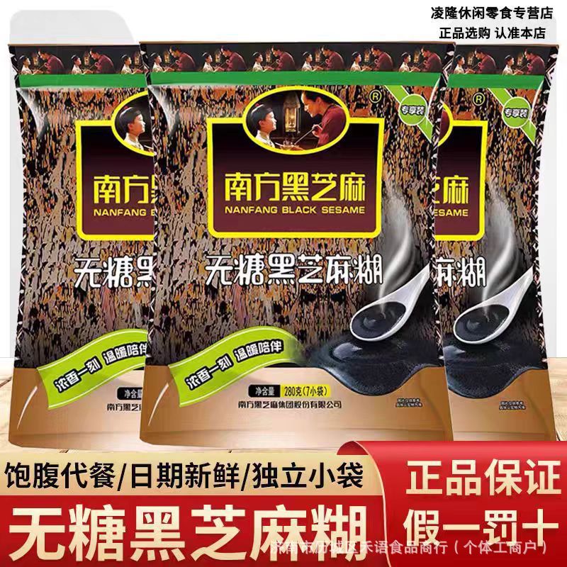 南方黑芝麻糊280g袋装原味无添加蔗糖红枣核桃营养谷物冲饮