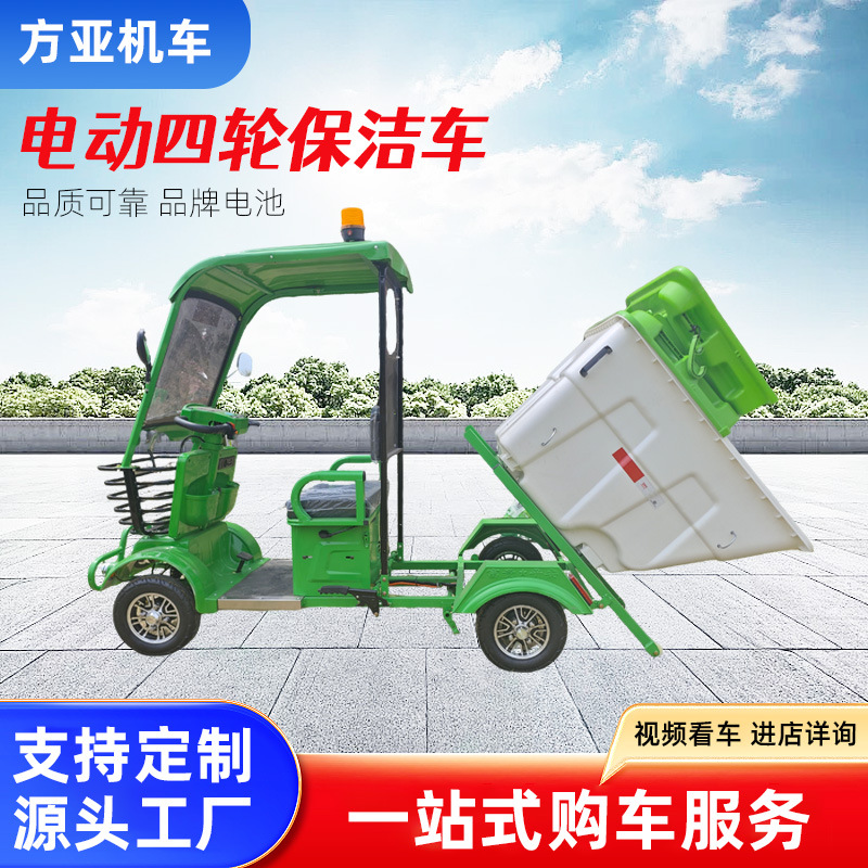 电动四轮保洁车500L容量园区小区街道垃圾桶转运电动四轮清运车