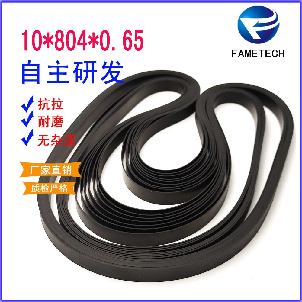 输送带ATM机配件传送带10*804*0.65自动取款机传送带弹性平皮带