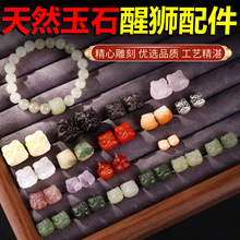 林天然玉石醒狮狮头串珠配饰diy手链文玩配珠星月菩提手串隔珠