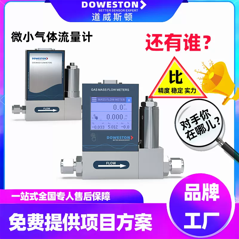 微小气体流量计智能数显控制器高精度气体质量流量计氮气氢气空气