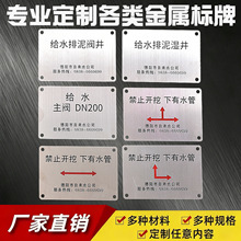 井盖水管提示金属标牌定制不锈钢锌合金丝印冲压腐蚀告示语铝牌