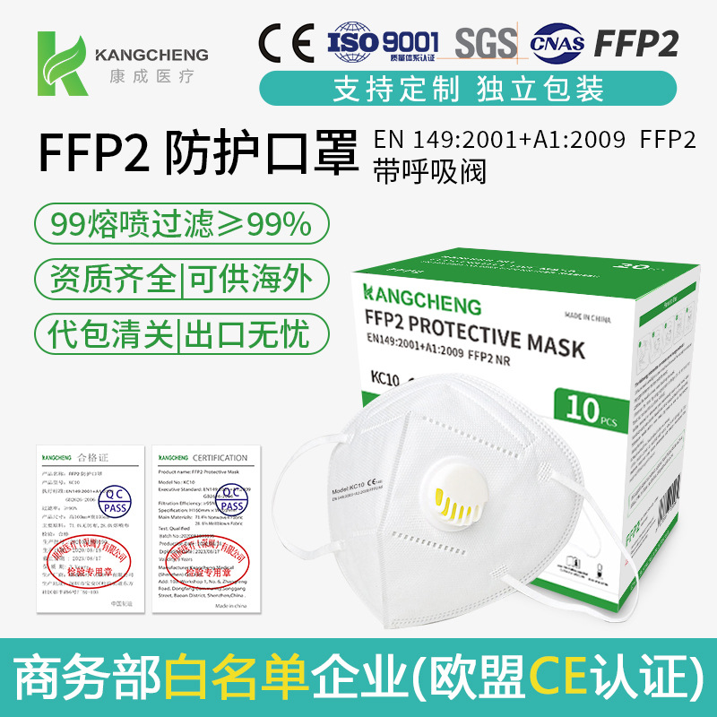 FFP2口罩带呼吸阀 KN95带阀门mask 五层防护防尘独立包装白名单厂