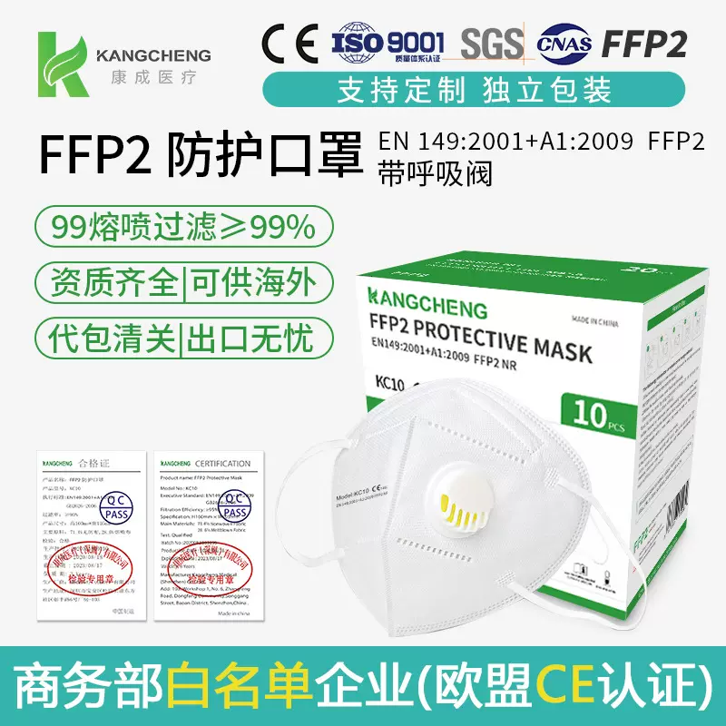 FFP2口罩带呼吸阀 KN95带阀门mask 五层防护防尘独立包装白名单厂