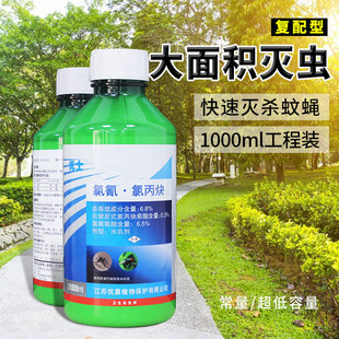 Youshi Chloroxychloropropylide Outdoor Courtyard Large Area Water-Mixed Mosquito and Fly Insecticide 1000ml Bottle