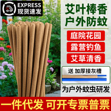 艾草户外强力非灭蚊香棒驱蚊用品家用防蚊野外钓鱼熏香蚊香批发