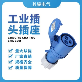工业插座;工业插头;配电箱