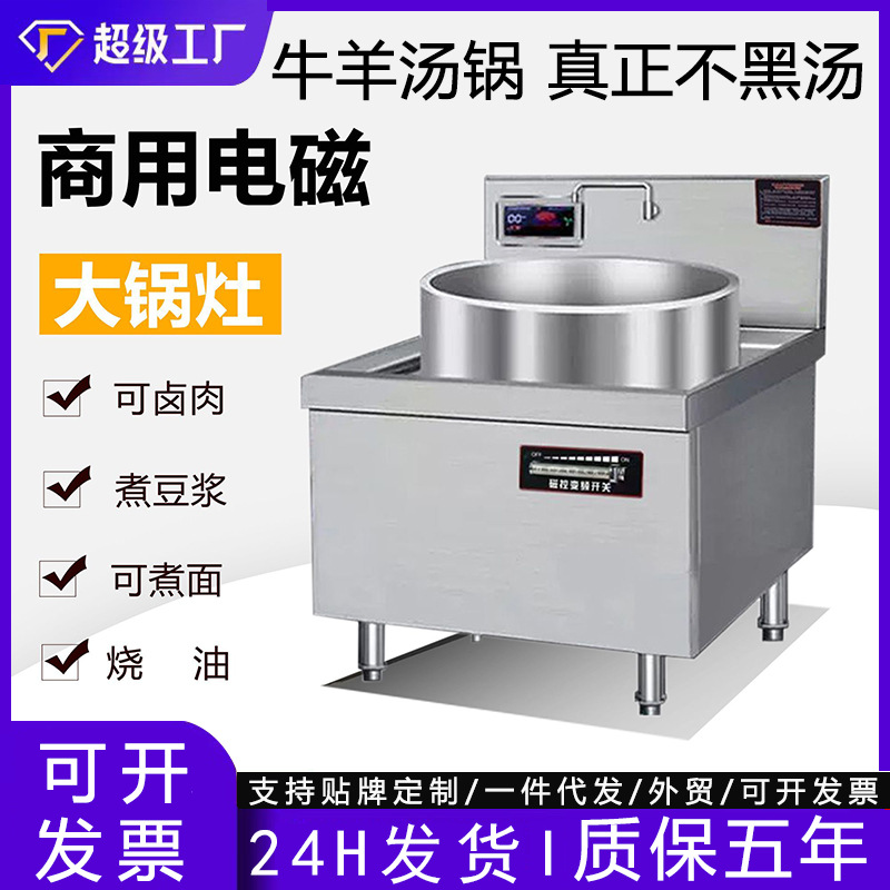 商用明档电磁炉灶大功率凹面电磁大锅灶食堂淮南牛羊肉汤锅熬汤炉