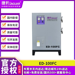 Jaguar Frozen Drycer ED-100FC Высокоэффективное охлаждение интеллектуальное защита