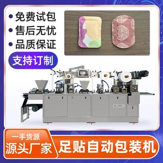艾草足贴包装机颈贴腰椎贴包装机发热鞋垫热灸生产线暖宝宝包装机