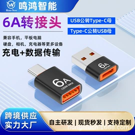 手机转接头;USB HUB;读卡器