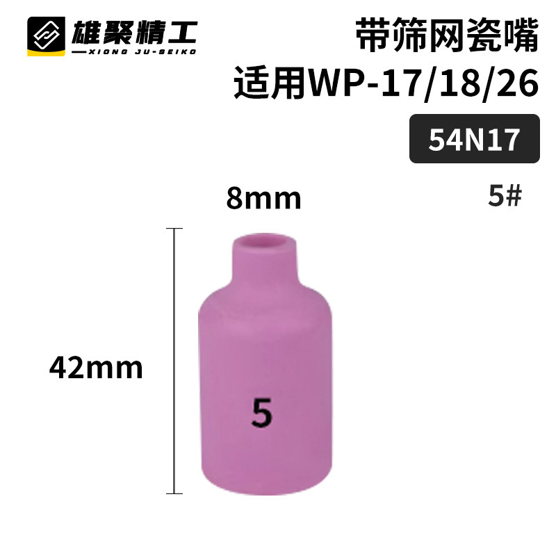 WP带滤网导流件氩弧焊枪配件大中组合陶瓷嘴滤网瓷咀筛网导流体|undefined