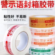 【包邮】淘宝警示语胶带大卷封箱胶带快递打包胶带纸封口透明胶带