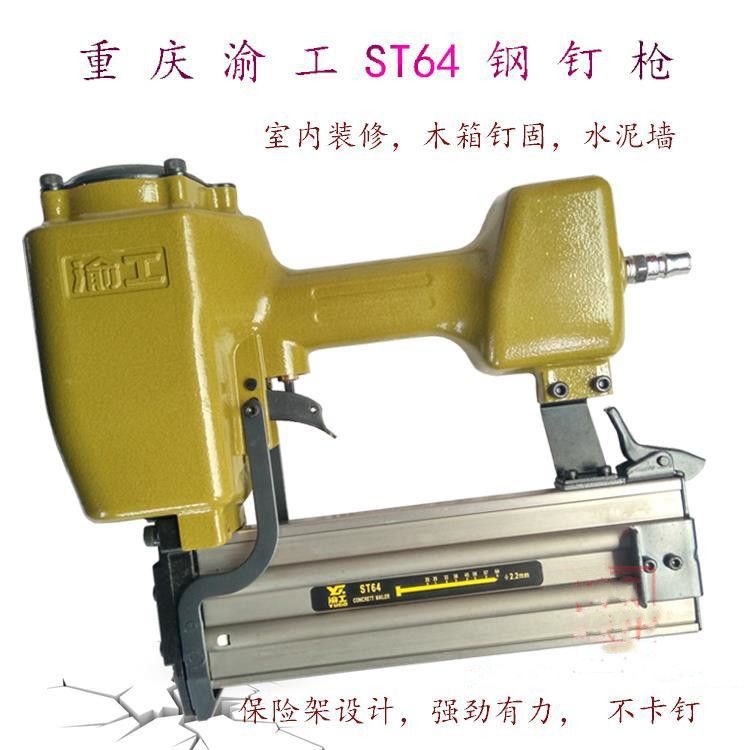 渝工st64钢钉枪st38气动钉枪st15st25st38钢钉专用f30钉枪包邮