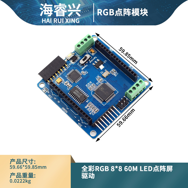 全彩RGB 8*8 60m LED点阵屏 驱动板 Colorduino 开发板