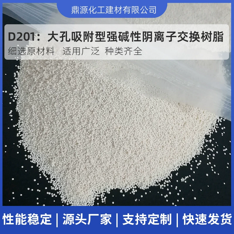 Анионообменная смола D201 для очистки сточных вод с использованием смешанного слоя, использующая крупнозернистую адсорбционную смолу с сильным щелочным анионообменным действием.