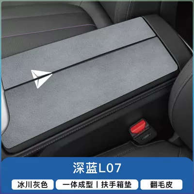 Armrest box pad Car Modification Supplies Special Armrest - dark-blue-l07-armrest-box-folio-2-pieces-glacier-gray-suede