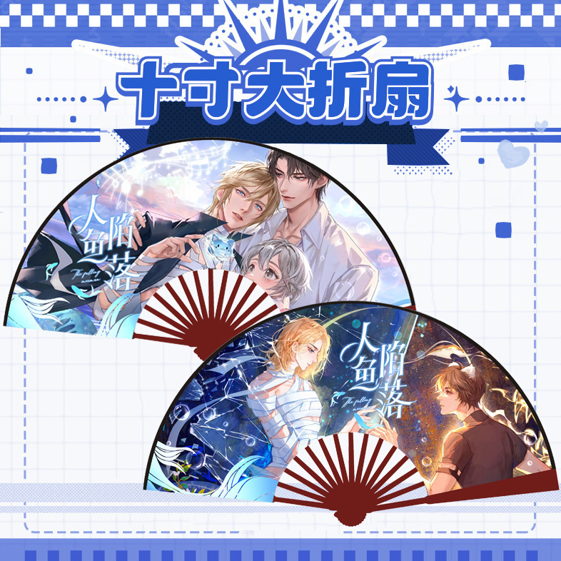 24 años de nuevo ventilador plegable de tela de seda de 10 pulgadas primer amor y ventilador de dibujos animados de sirena del espacio profundo alrededor del verano