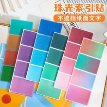 珠光索引贴高颜值有粘性学习分类标记贴留言备忘引索便利贴学生用
