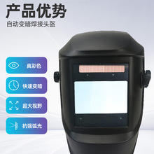 超大视窗4个传感器电焊帽太阳能自动变光大屏面罩头盔