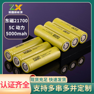 |5000mah5C늄ӹͲ늌21700늳dmegc