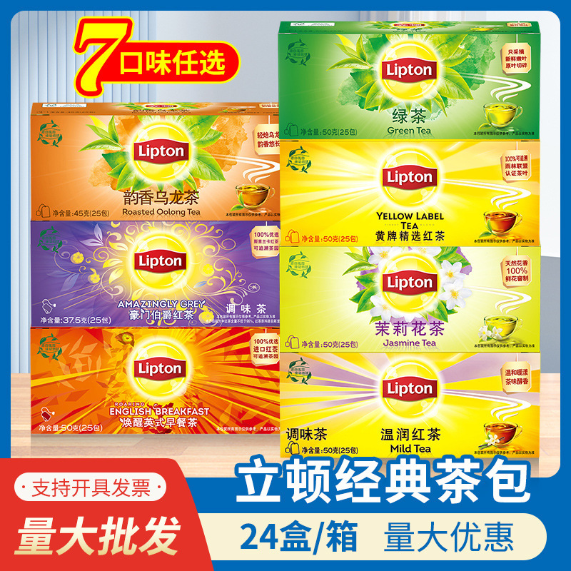 Litton red tea bag yellow brand selected Black Tea Green Tea Jasmine Tea 50g * 24 boxes/box luxury Earl bag tea