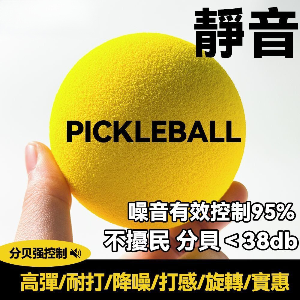 74mm PU noise-reducing silent pickleball size for beginners, indoor training, stress-relief silent ball, high-elasticity training ball