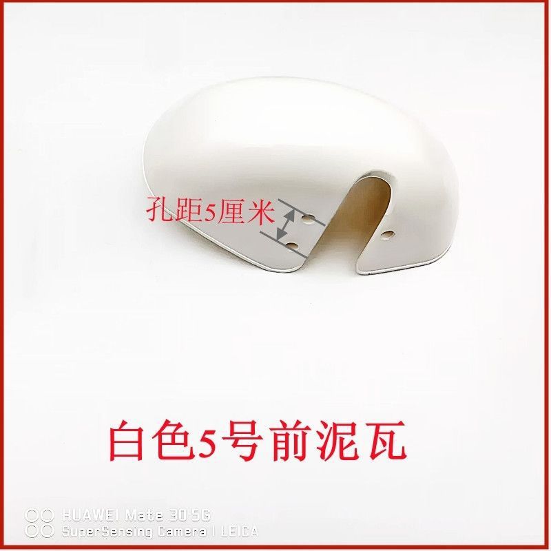 Electric car front fender plastic electric tricycle elderly car accessories cool recreational vehicle mud tile