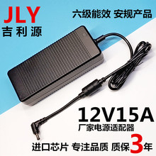 ETL1012 CB60335 3C认证 12V15A6级能效 同步整流 开关电源适配器