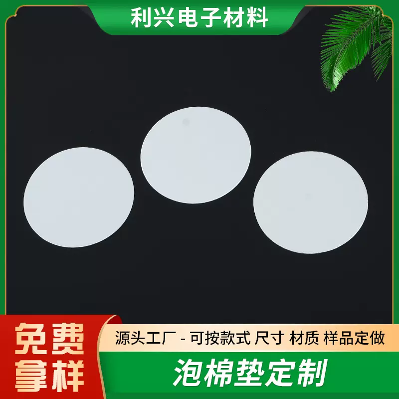 玩具底座EVA自粘脚垫 家具防滑圆形泡沫垫片 白色网格泡棉胶垫厂