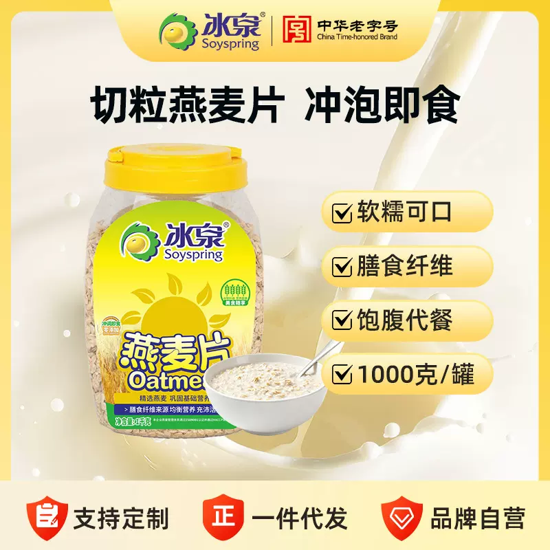 冰泉燕麦片1000g罐装即食主食谷物营养健身粗粮速食燕麦片