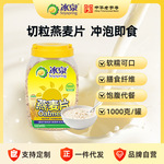 冰泉燕麦片1000g罐装即食主食谷物营养健身粗粮速食燕麦片