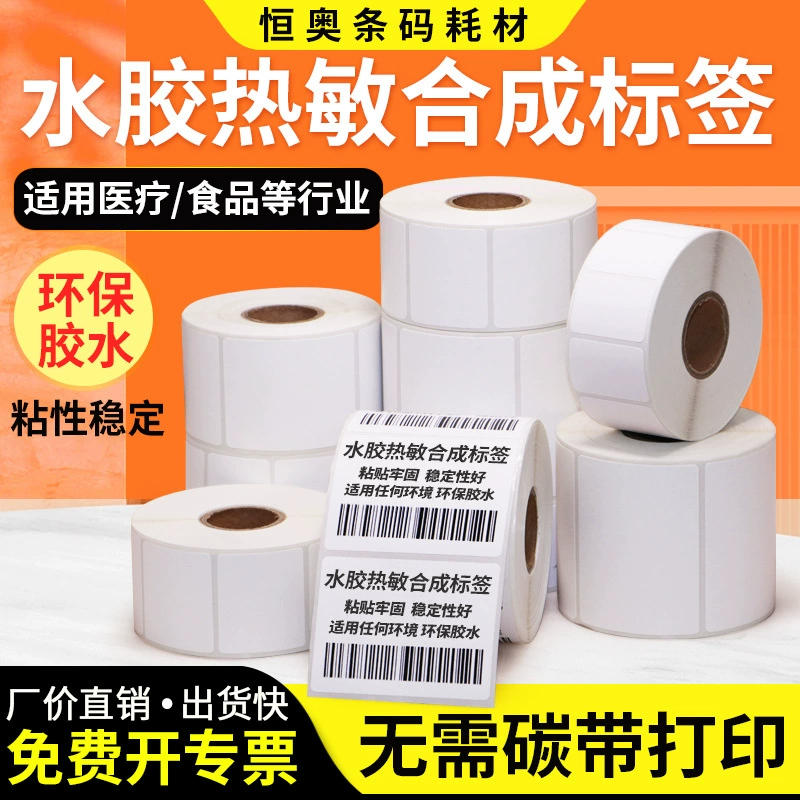 Водяной клей, трехстойкая термосинтетическая бумага, этикетка, термодатчик, водонепроницаемая, устойчивая к царапинам, самоклеящаяся, штрих-код, цена, печать наклеек