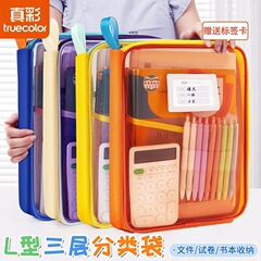 真彩撞色L型大开口学科分类文件袋 补习拎书袋透明档案透明收纳袋
