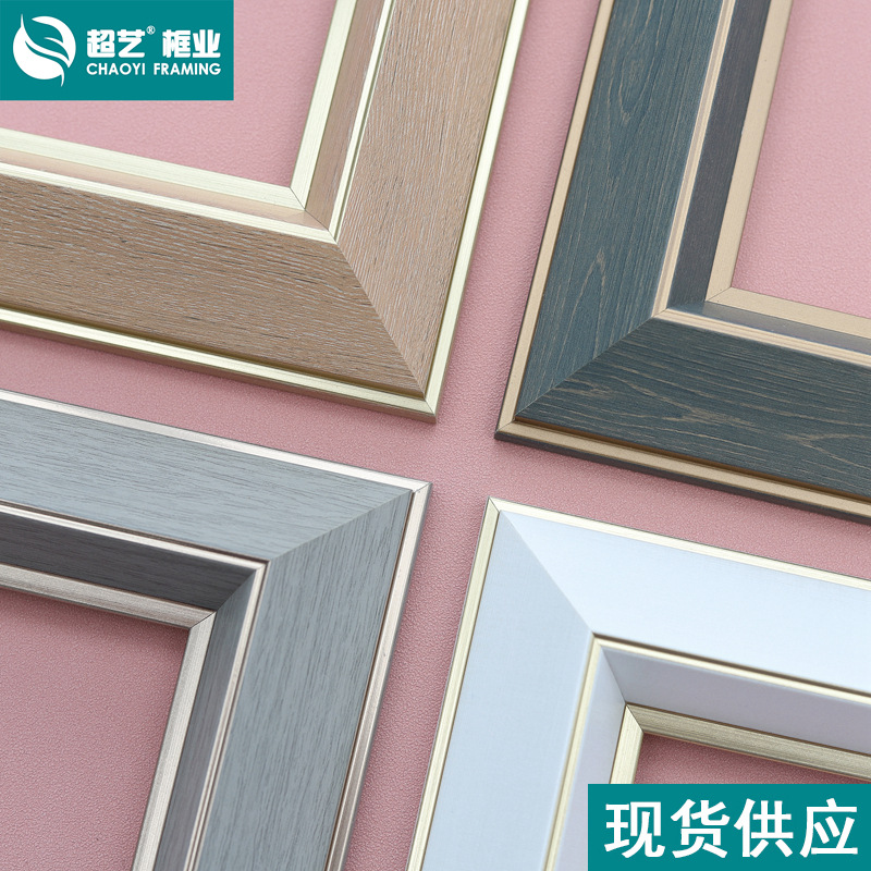 超艺线条框条批发零售摆台婚纱儿童油画框装裱材料挂墙装饰画框架