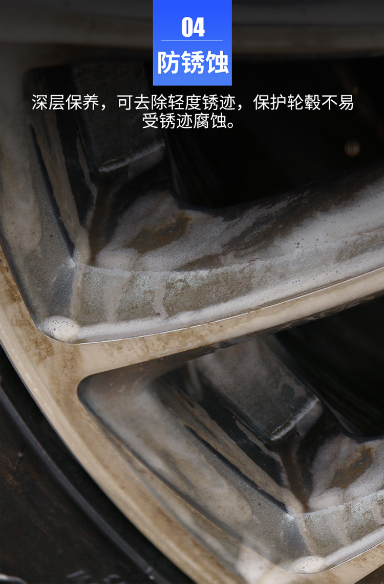 轮毂清洁剂_08