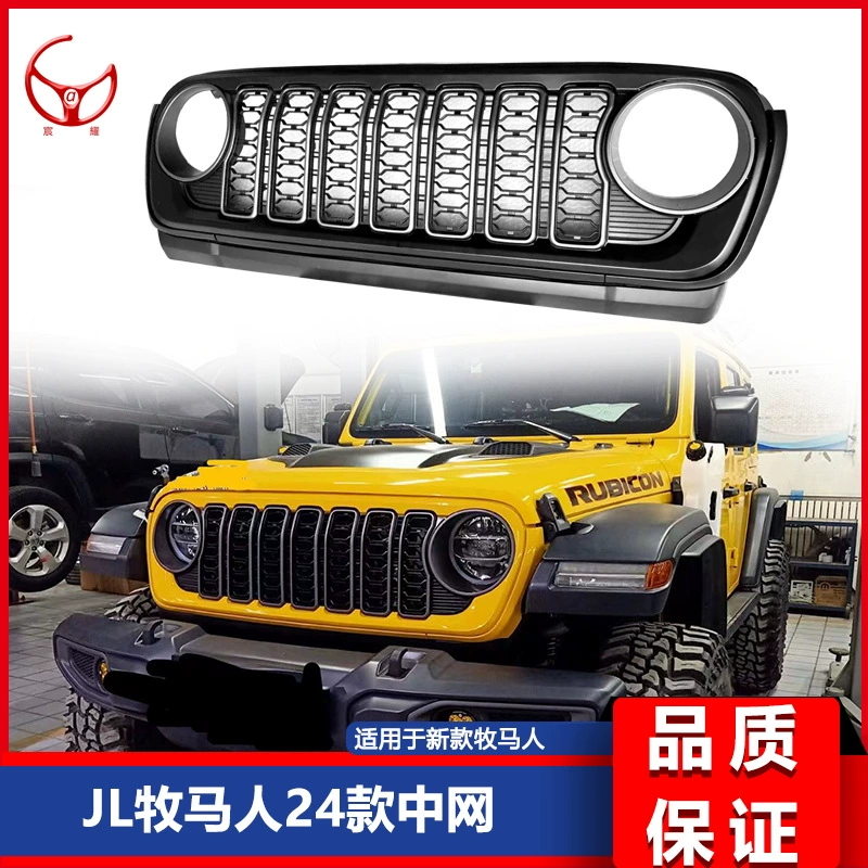 Подходит для 18–24 Wrangler средняя сеть модифицированная новая передняя часть JL декоративные уголки облицовки внешнего вида Китайская марка Zhongwang
