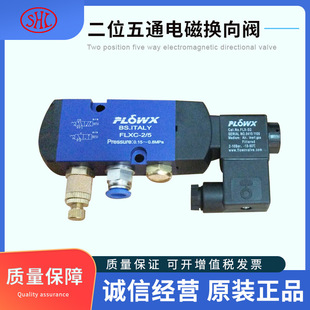 上海弗雷西FLOWX二位五通电磁换向阀FLXC-2/5气动控制阀元件-阿里巴巴
