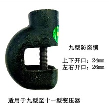 厂家生产变压器防盗锁/异型锁体/户外电力防护器材通开通用钥匙