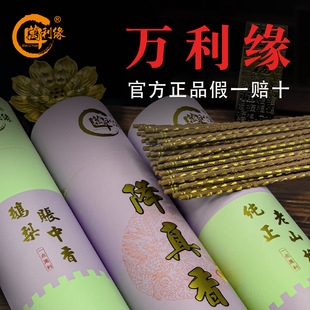 A Little Wanli Jiangzhen Fragrance Old Mountain Sandalwood Goose Pear Account Fragrance High-grade Tube Fragrance Household Fragrance Indoor Buddha-worship Fragrance