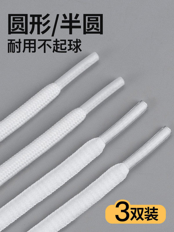 Suitable for Skechers Shoelaces, Air Force 1 Shoelaces, Aj White Shoelaces, Round and Semi-Circular Sports Shoelaces for Men and Women