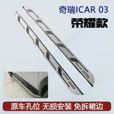 Suitable for Chery Icar03: Dekorativ pedal başlıqları - honor-model-thickened-bracket-non-destructive-installation
