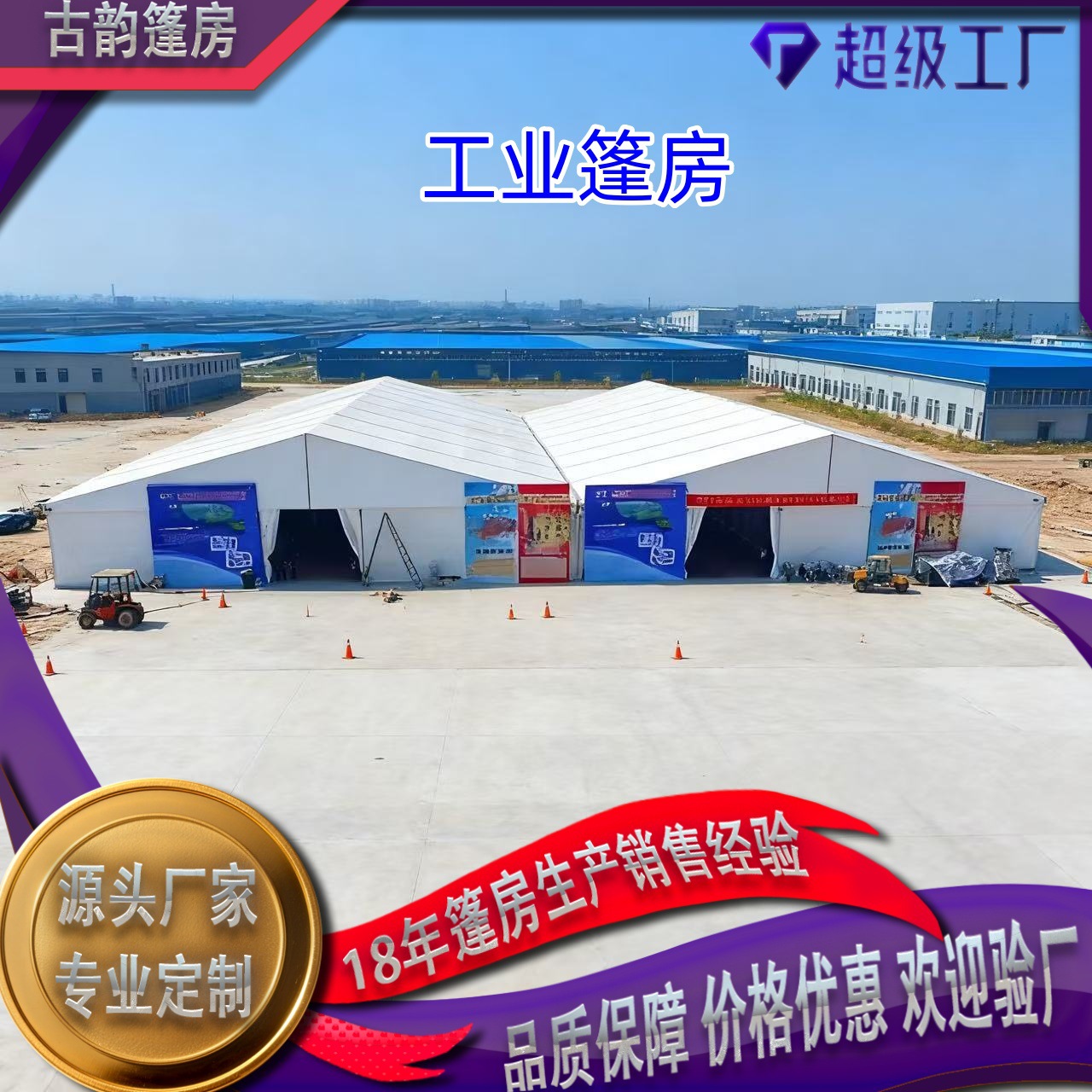 工业篷房厂家定制仓储大帐篷商业用途临时物流厂房户外仓库篷房