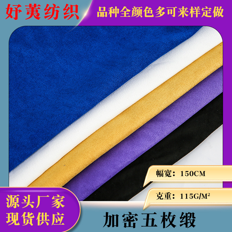 Manufacturer's Ready-Made Encrypted Five-Piece Satin Short Velvet Suede Fabric, Home Textile Clothing, Shoe Materials, Luggage, Pet Fabrics