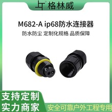 ����M16С�ͷ�ˮ�B������������ip68��|�Ӿ���M682-A2о��ˮ���^