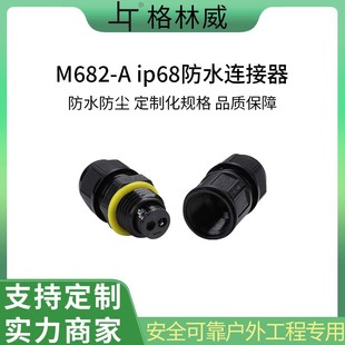 ����M16С�ͷ�ˮ�B������������ip68��|�Ӿ���M682-A2о��ˮ���^