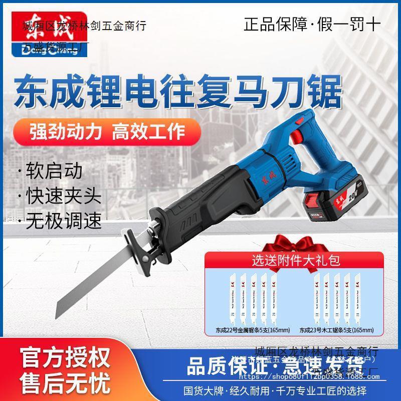 东成充电式马刀锯DCJF28往复锯锂电池大功率手持木材金属切割锯