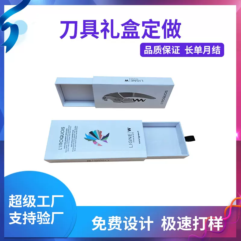 东莞专业纸盒厂直销 开窗抽拉铜板纸彩印刀具厨具包装礼盒定做