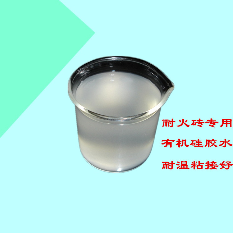 厂家销售 耐火砖粘接剂 耐温有机硅树脂价格便宜